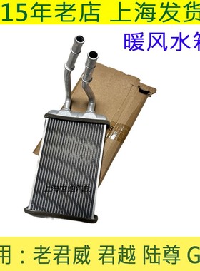 适用别克君威2.5老君越陆尊小水箱GL82.53.0蒸发器芯 前暖风水箱