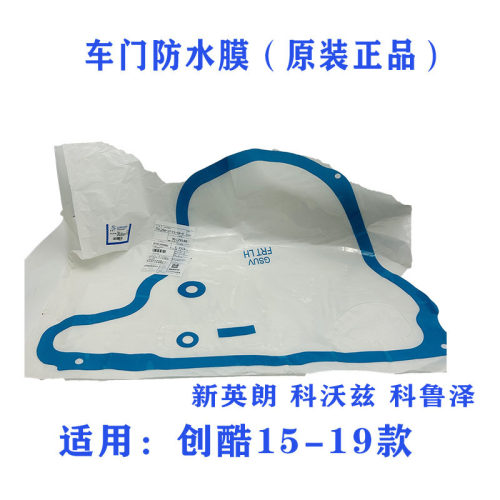 科沃兹新英朗防水膜车门挡水板