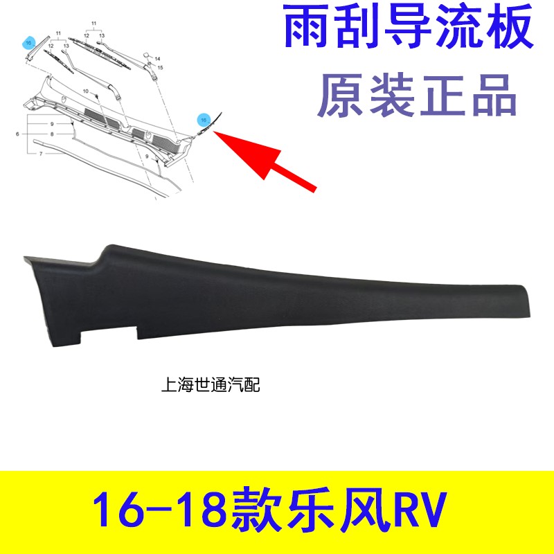 适配雪佛兰乐风RV进气格栅前风挡雨刮饰板集水侧导流板胶条正品