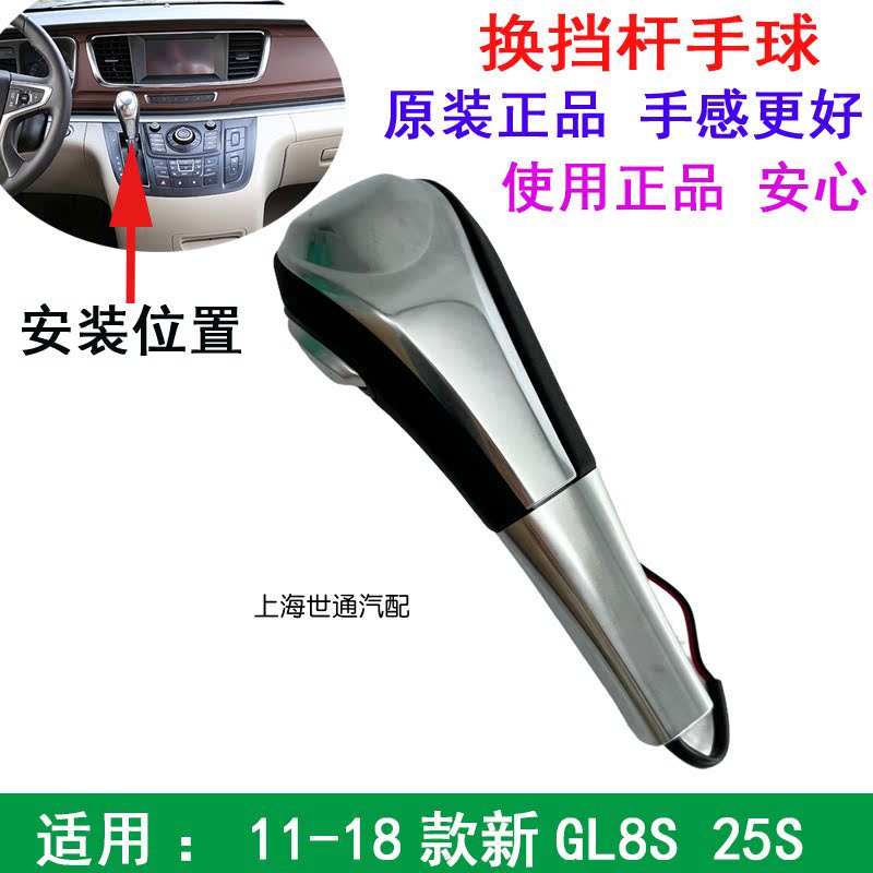 适用别克新GL8S胖头鱼25S换档杆手球档把头排挡挂档手柄手球上盖
