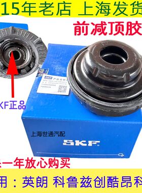 科鲁兹前减震器顶胶赛威普