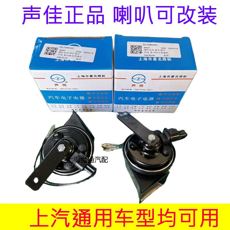 适用上汽通用新英朗阅朗新君威昂科拉创酷鸣笛喇叭高低音蜗牛喇叭