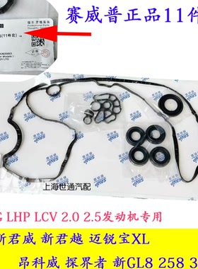 适用昂科威 探界者 新GL8ES 25S 358气门室盖垫套装发动机密封圈