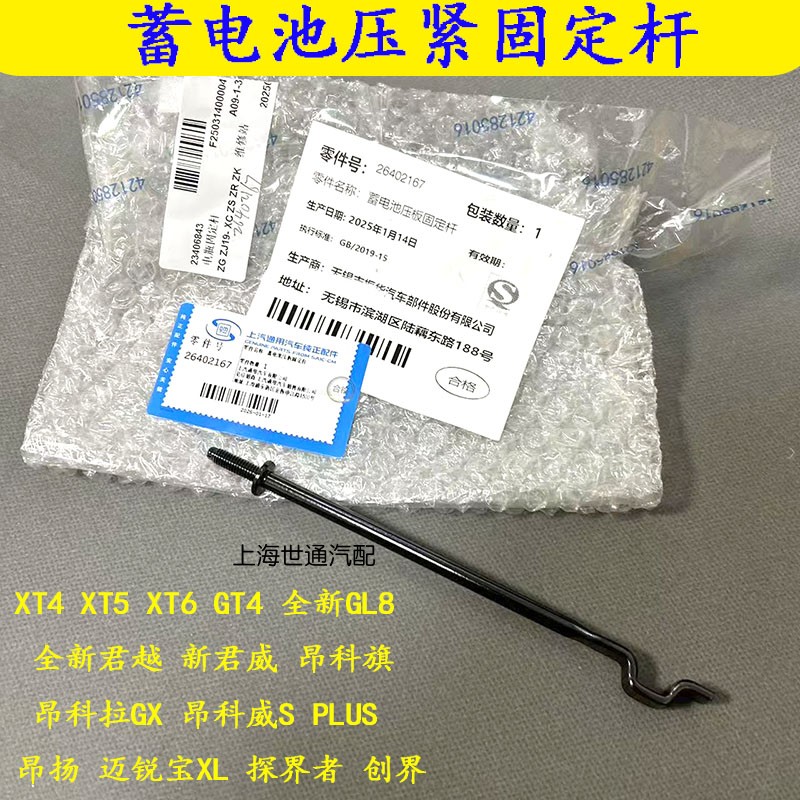 电瓶固定支架蓄电池固定杆