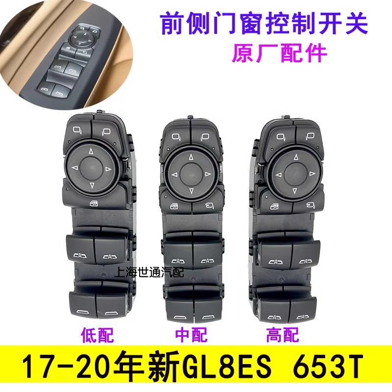 适配别克新GL8ES门窗玻璃升降器开关摇窗机倒车镜开关总成2.0T358