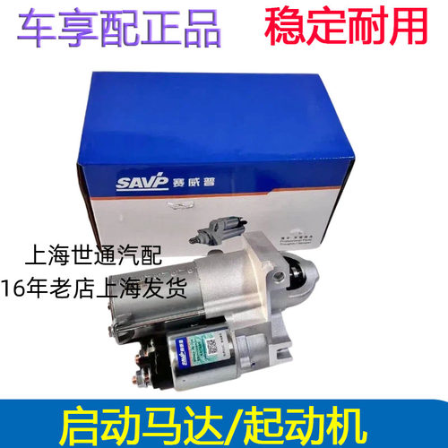 雪起动机启动马达凯越科鲁兹