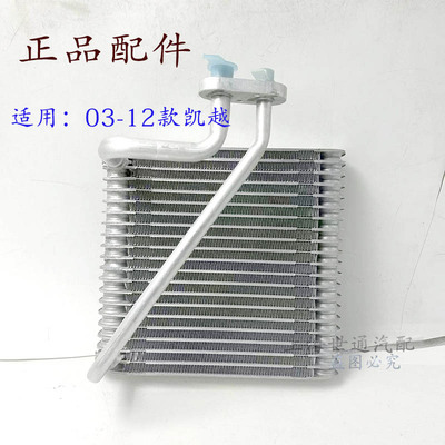 蒸发箱芯制冷器空调蒸发芯蒸发器