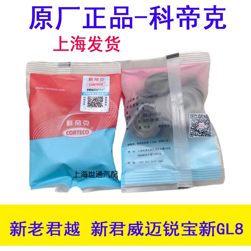 适用别克新老君越 新君威2.0 2.4 新君越迈锐宝新GL8气门油封原厂