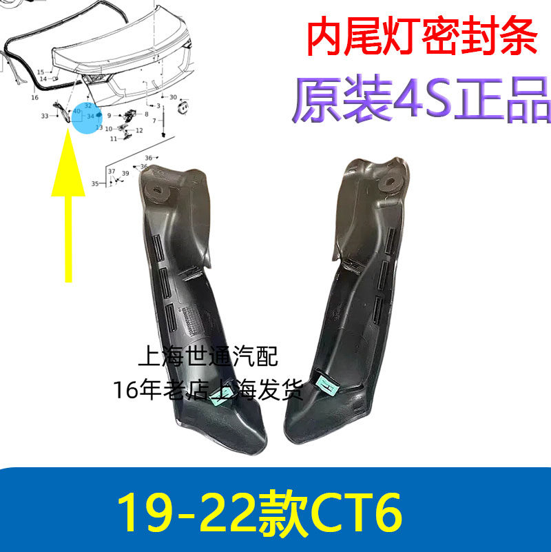 适19-22款凯迪拉克CT6尾灯流水槽 后备箱导流板内尾灯密封条饰条