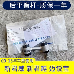 适用别克新君威新君越 迈锐宝 后稳定杆球头 平衡杆球头 连接轴