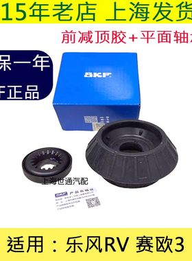 赛欧3前减顶胶减震器前减振器