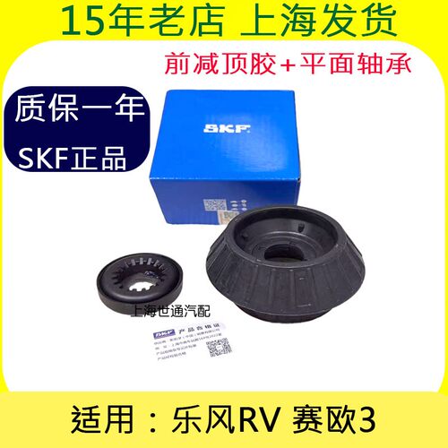 赛欧3前减顶胶减震器前减振器