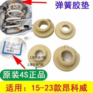 适用别克昂科威 减震器弹簧垫 前后避震器橡胶垫圈上下原厂