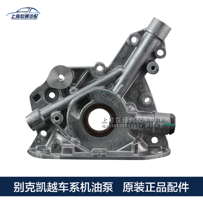 适用于新老凯越 机油泵总成 乐风君威景程 发动机油泵 机油供油泵