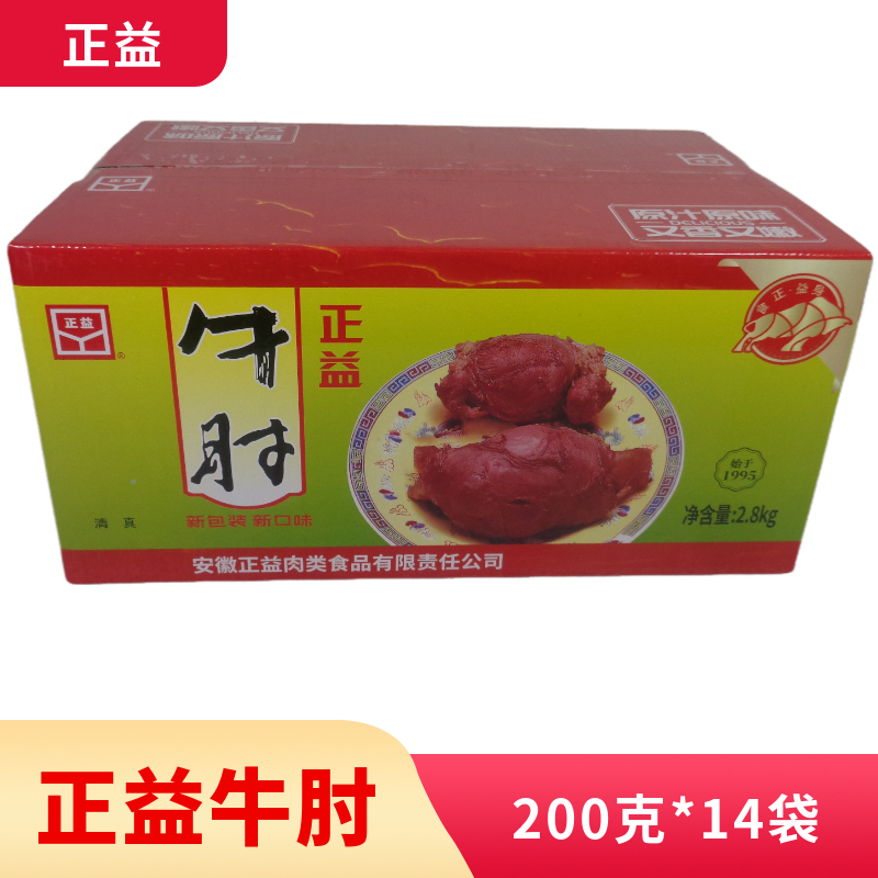 安徽亳州特产正益五香牛肉礼盒牛肘真空包装开袋即食安徽2.8公斤