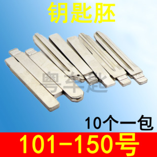 适用于汽车钥匙胚vvdi子机KD折叠钥匙头101号-152150号钥匙胚子