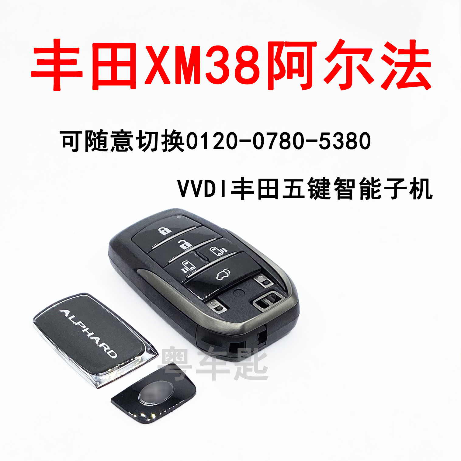 XHORSE汽车钥匙遥控钥匙