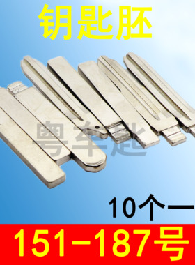 适用于大全汽车钥匙胚vvdi子机KD折叠钥匙头151号—187号钥匙胚子