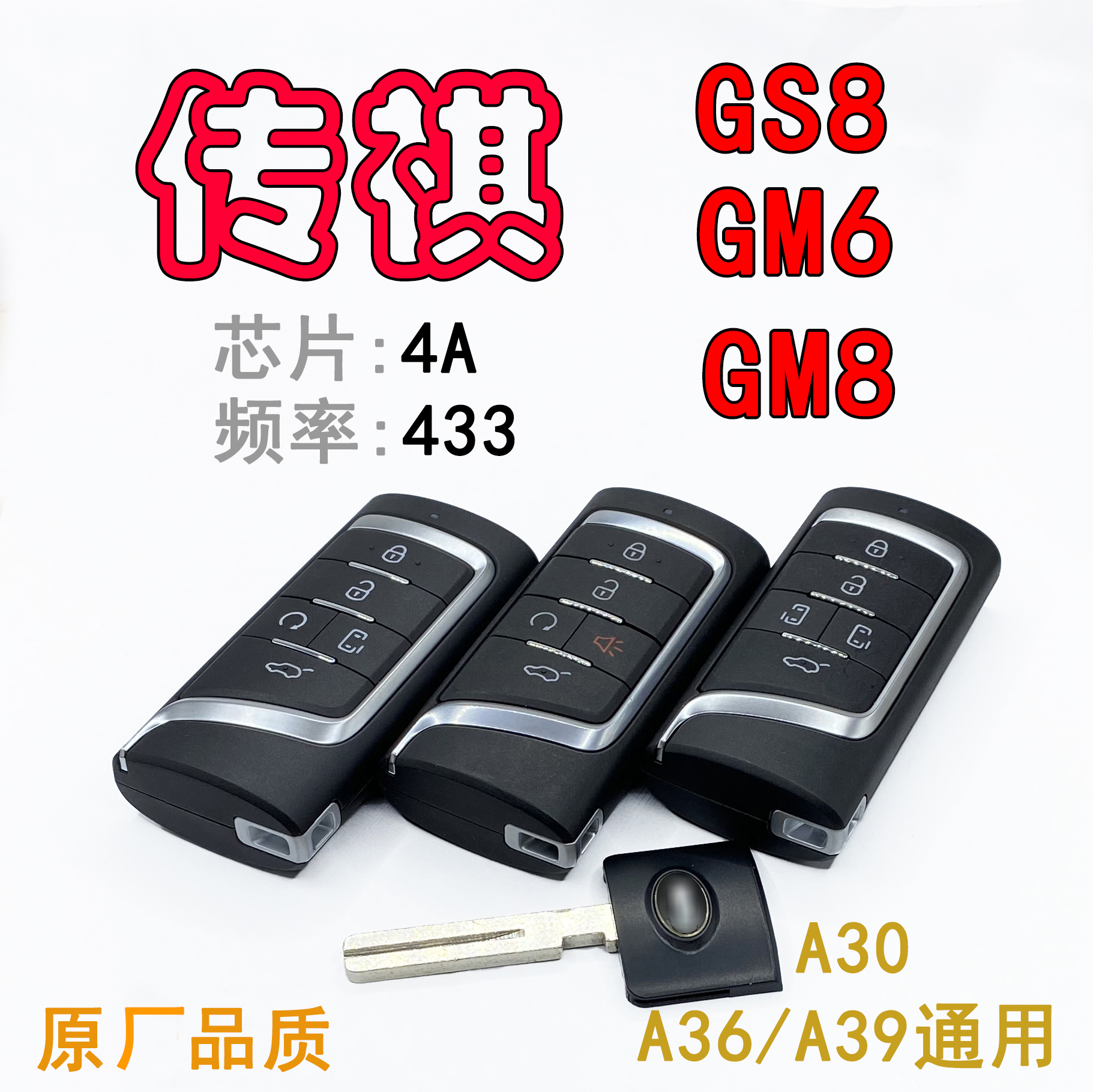 XHORSE汽车钥匙传祺遥控钥匙