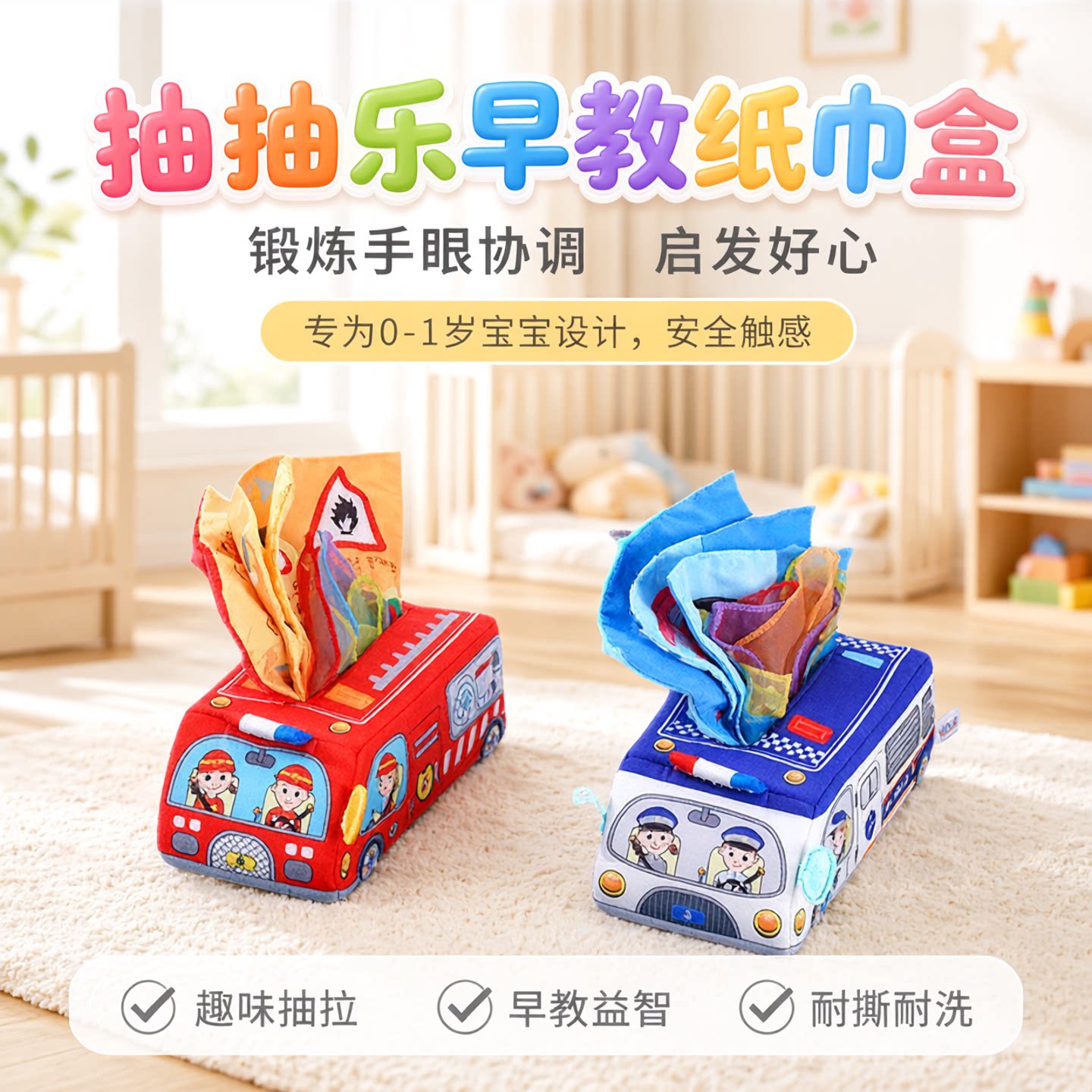 安抚玩具仿真抽纸玩具早教益智