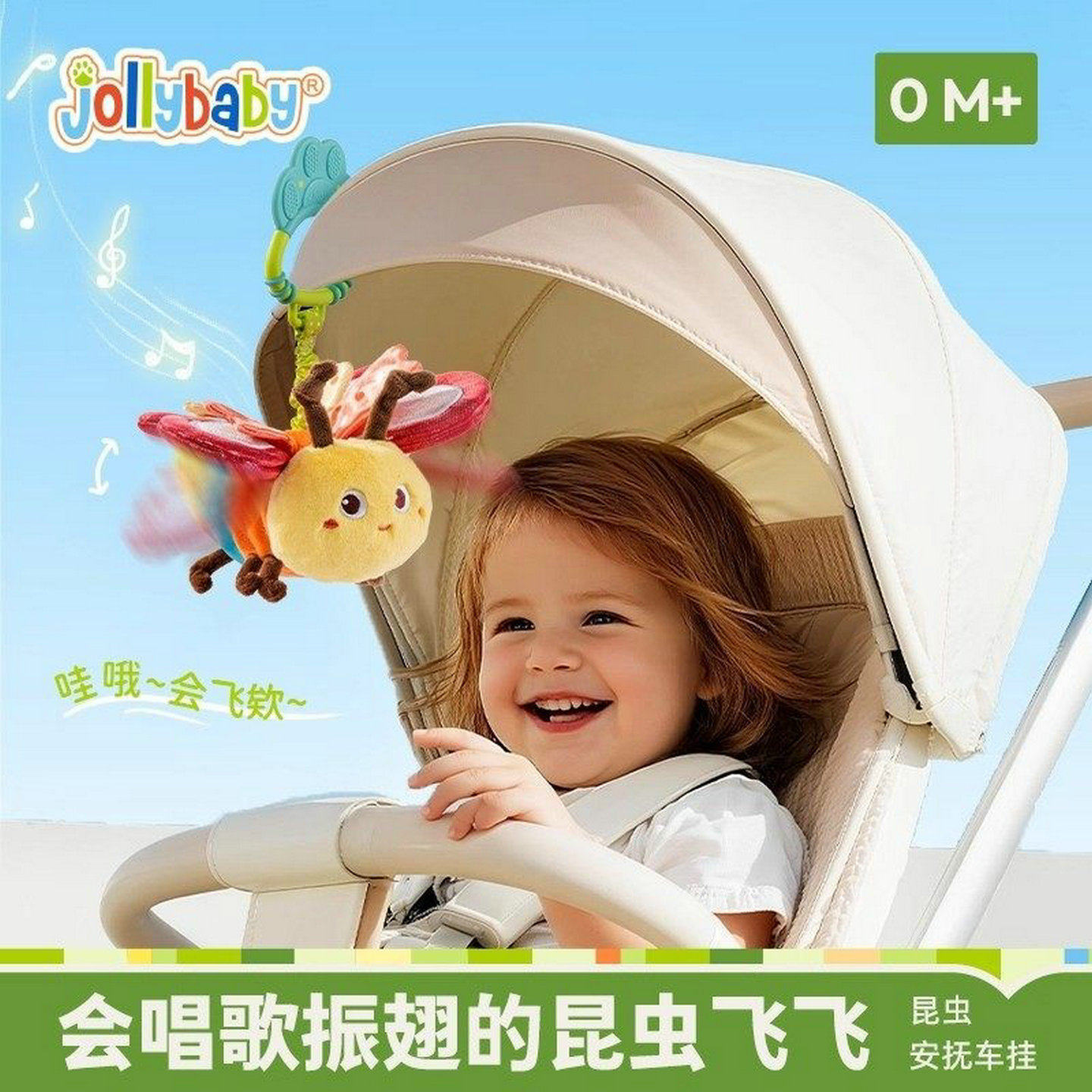 jollybaby昆虫飞飞毛绒玩具宝宝安抚玩偶婴儿推车挂件车载玩具0-1