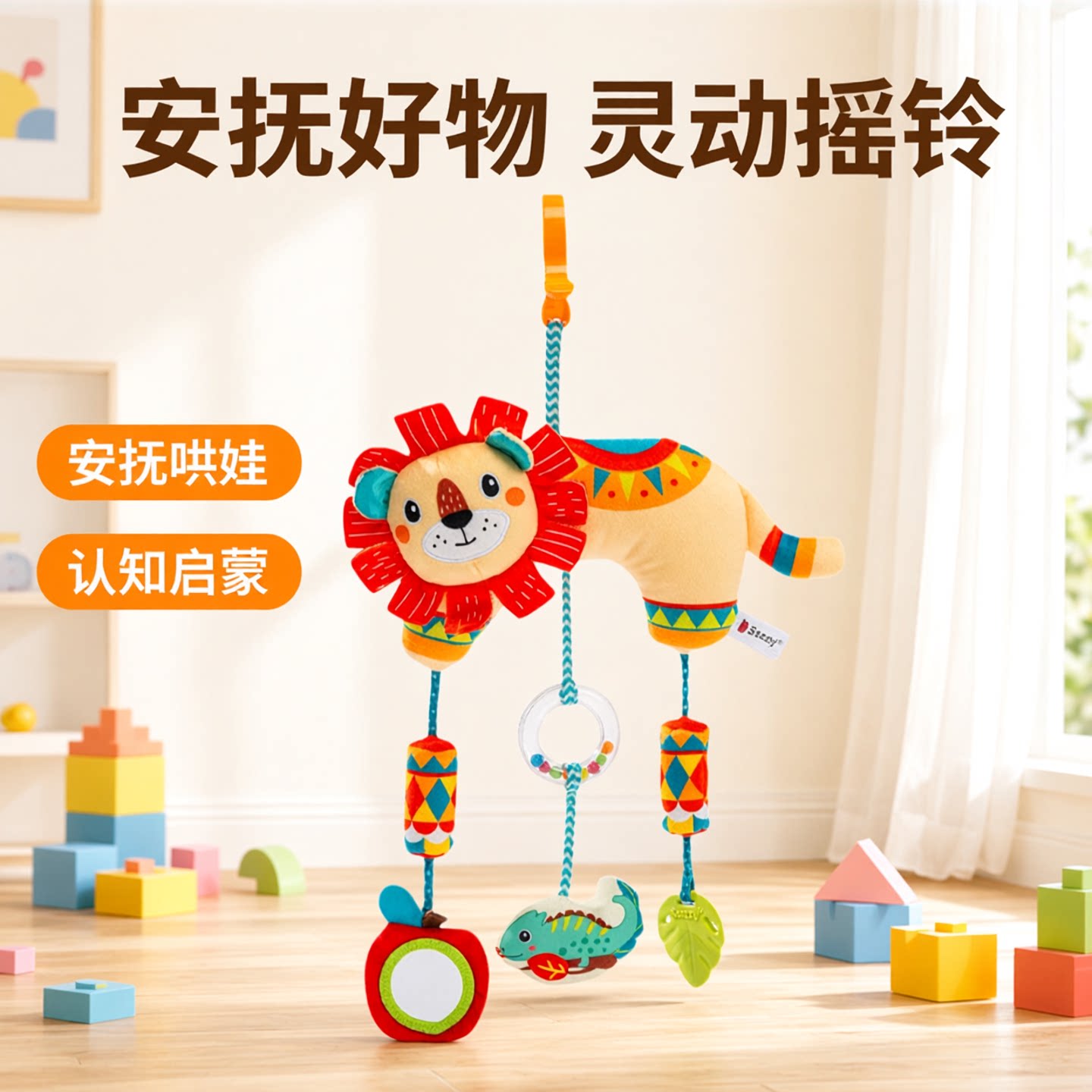 Sozzy婴儿车安抚摇铃挂件