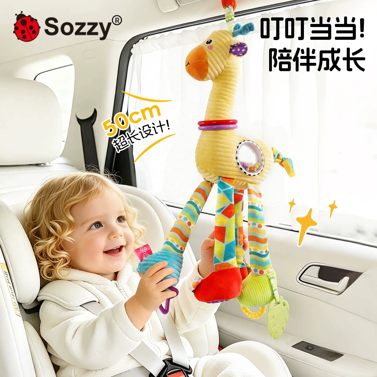 SOZZY长颈鹿安抚车载摇铃挂件
