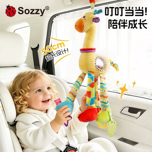 SOZZY长颈鹿安抚车载摇铃挂件