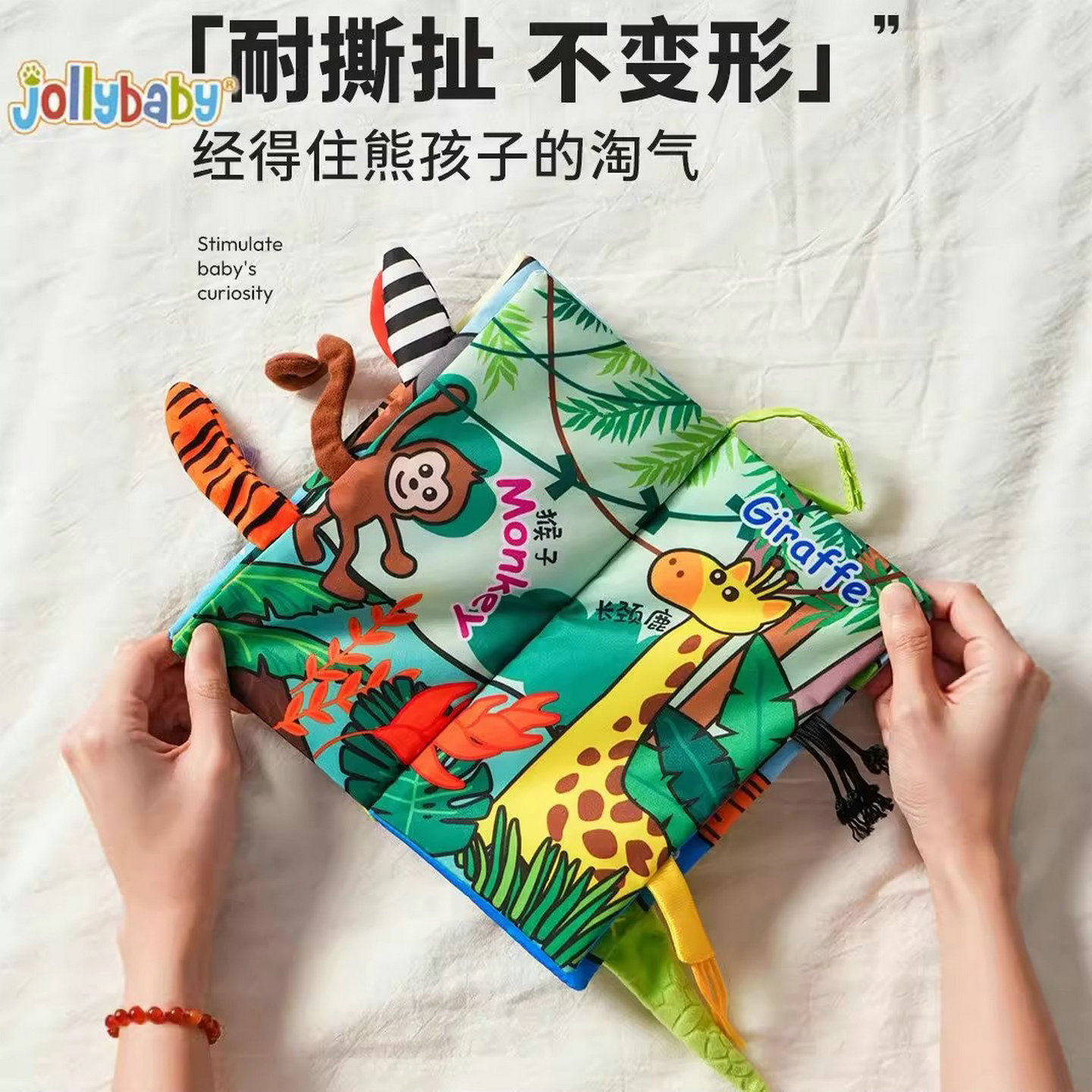 Jollybaby动物尾巴布书宝宝撕不烂婴幼儿早教益智玩具立体触感0-1