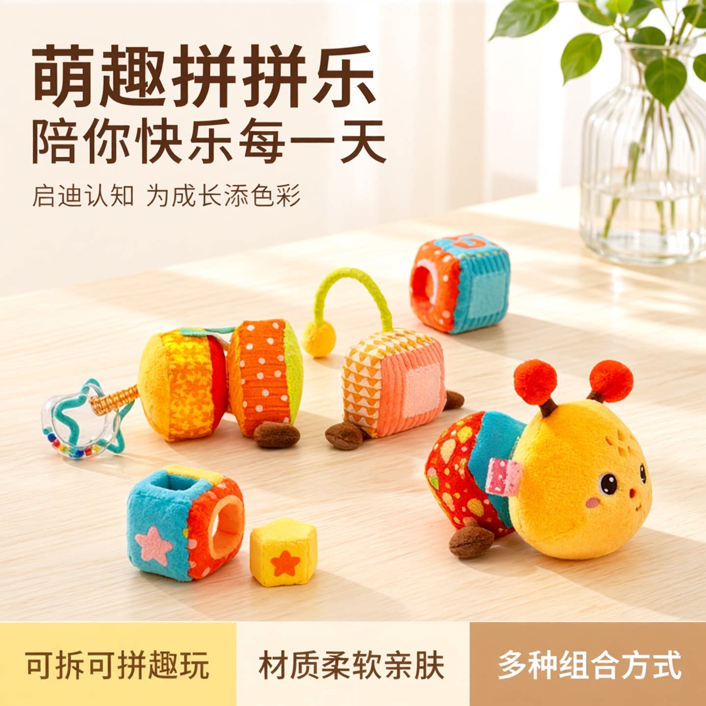jollybaby安抚可拆卸玩偶拼拼乐婴儿哄睡觉宝宝早教神器毛绒玩具
