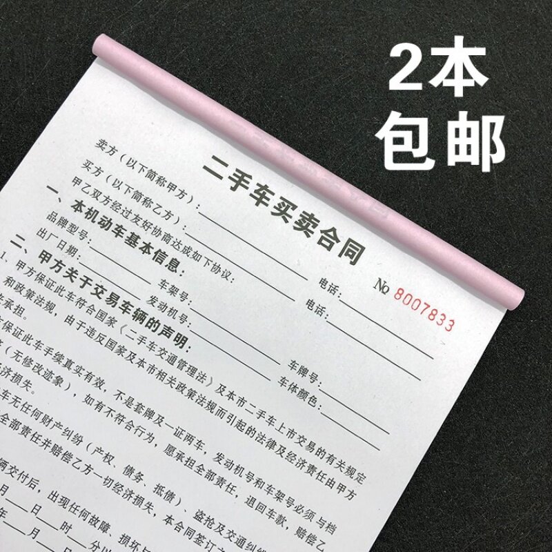 车辆合同二联协议2本包邮