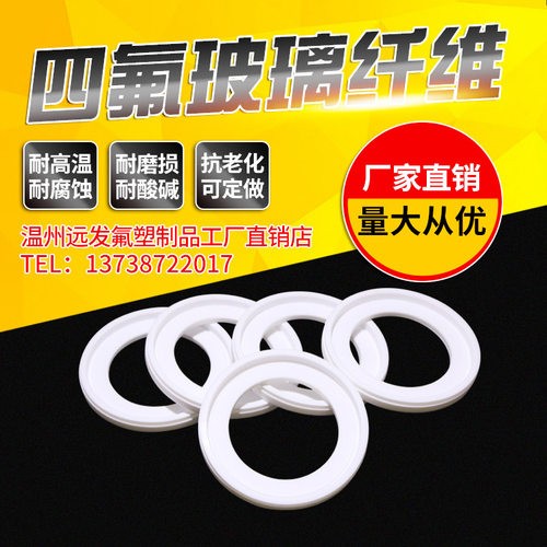 铁氟龙玻璃纤维填充耐磨密封垫