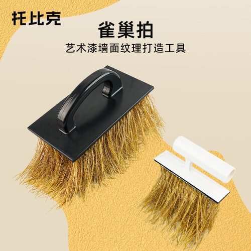 雀巢拍三色珠光幻彩艺术漆涂料沙绒漆肌理漆造型艺术拍艺术漆工具