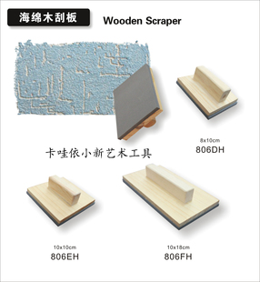 海绵木刮板各类艺术沙墙硅藻泥工具土伦造型艺术漆工具刮砂工具