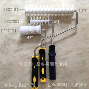 艺术滚筒 硅藻泥 墙艺漆  艺术漆专用 白色塑料硬胶艺术滚筒