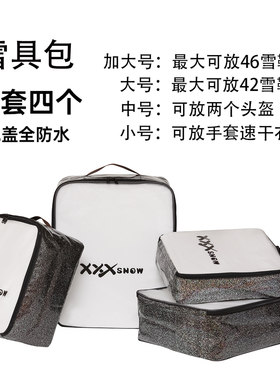 XXXsnow滑雪收纳包装备包单板雪鞋包双板防水雪包雪具行李整理包