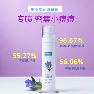 科复美龙胆净颜喷雾 脂皮专用 红痒疹子 脂溢皮面部 非DS乳 100ml