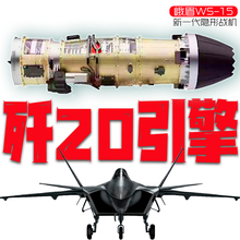 歼20引擎涡喷涡扇全金属飞机发动机土星文化航发拼装教学模型玩具