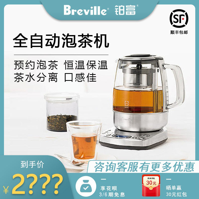 Breville/铂富 BTM800智能泡茶机全自动办公室家用恒温电煮茶壶