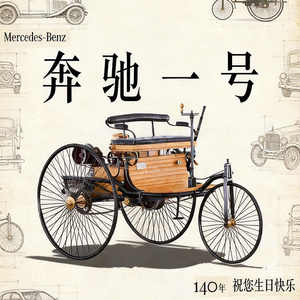 奔驰一号金属拼装汽车老爷车模型机械合金电动发动机土星文化玩具