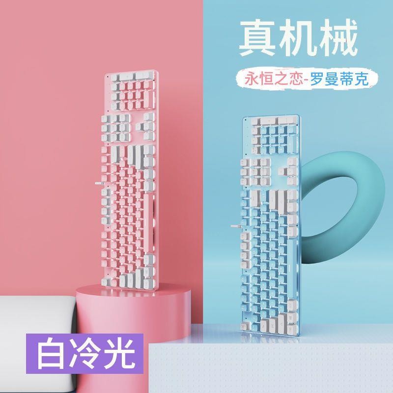 真机械键盘鼠标套装电竞少女心发光可爱粉色朋克打字女生青轴黑轴