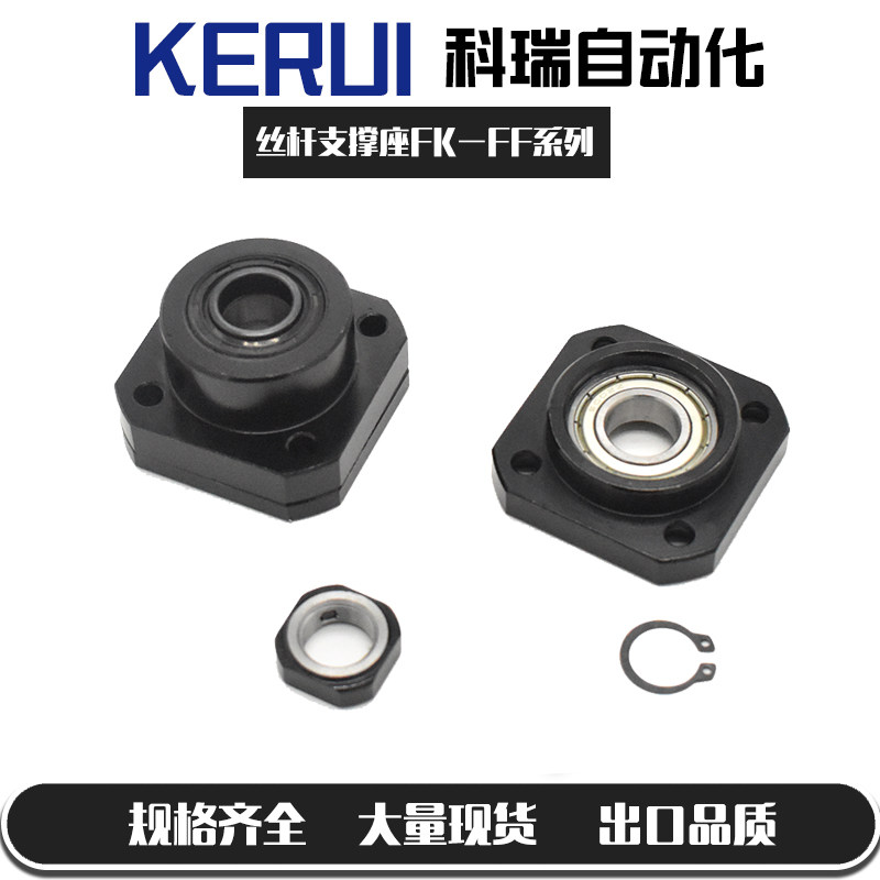 滚珠丝杆支撑座固定座精密轴承座FK FF 6 8 10 12 15 17 20 25 30