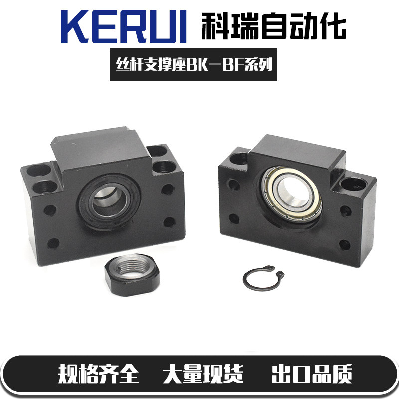 丝杆支撑座BKBF固定座精密轴承座