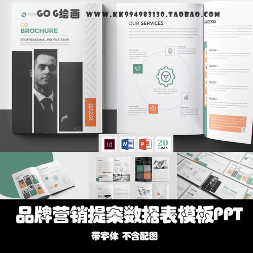 Word/Indesign/PPT模板A4 40页品牌简介公司营销VI提案报表ID画册