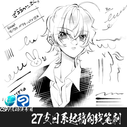 ClipStudioPaint笔刷日系起稿勾线厚涂漏光CSP优动漫手绘画笔C854