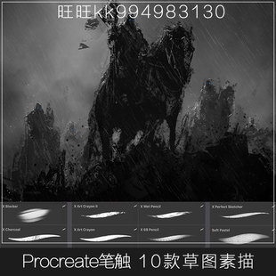 Procreate笔刷 8款手绘草图素描铅笔炭笔绘画IPAD大师级画板199