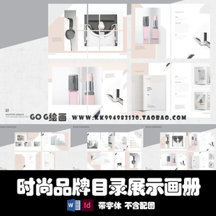 Indesign模板32页VI产品时尚品牌化妆品展示手册Word作品集ID画册
