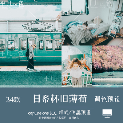 captureone样式日系怀旧薄荷绿旅拍人像调色滤镜c1飞思预设CO851