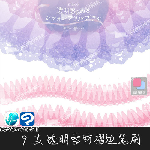 ClipStudioPaint笔刷透明雪纺裙摆褶边花边CSP优动漫手绘画笔C901