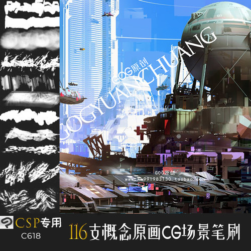 ClipStudioPaint笔刷 116支概念原画CG场景设计山脉石纹草CSP画笔